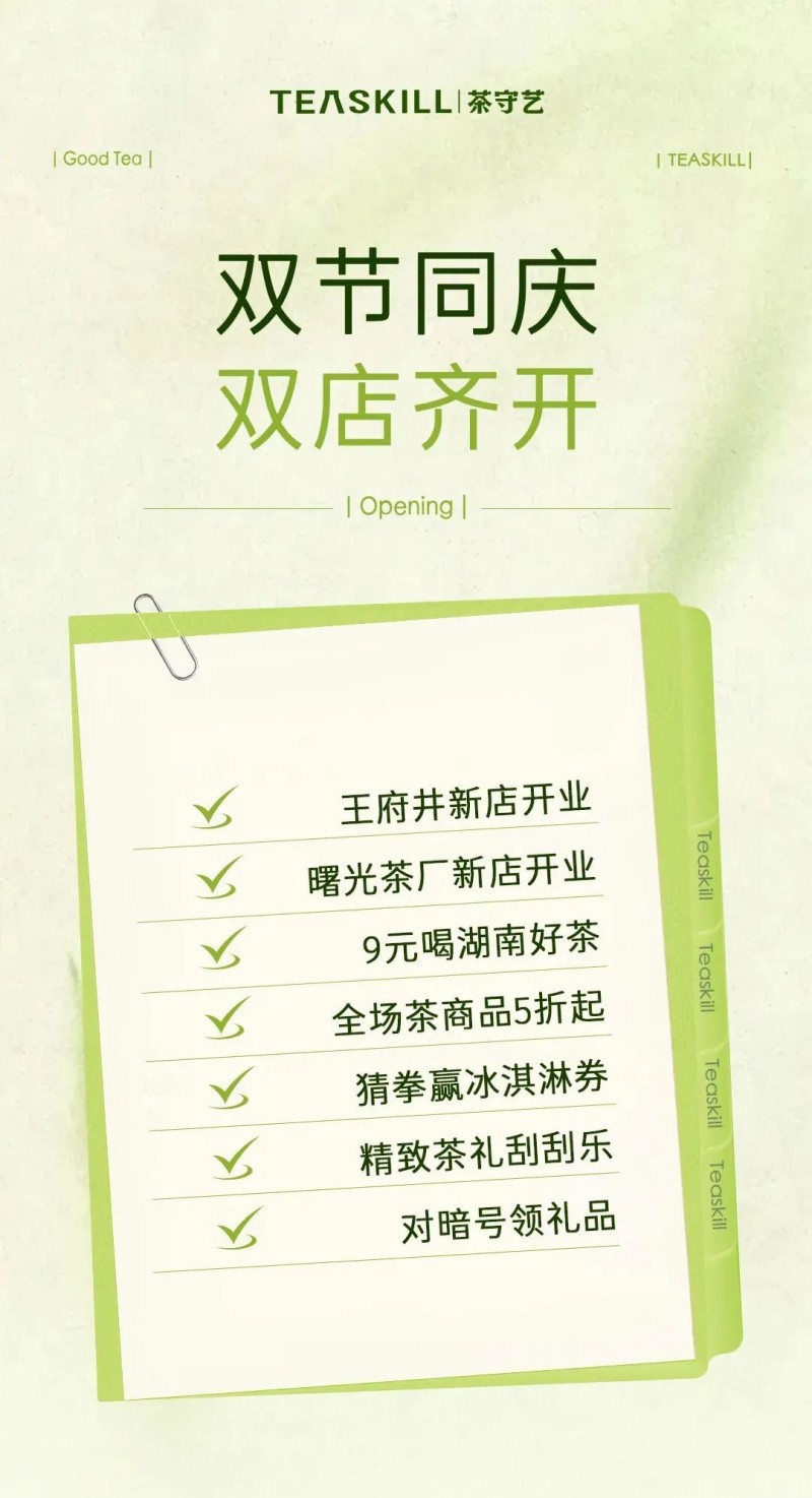 熱烈祝賀集團(tuán)茶守藝王府井新店、曙光茶廠(chǎng)新店盛大開(kāi)業(yè)！