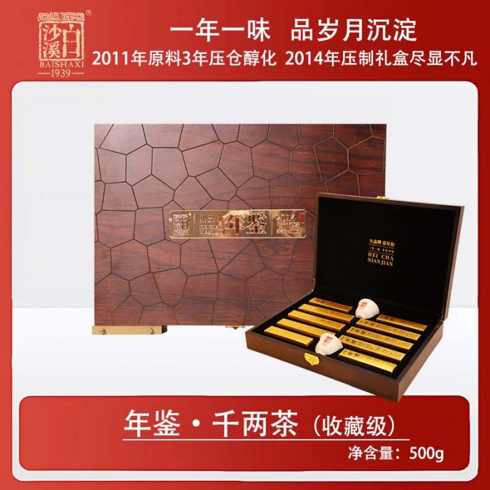 年鑒千兩茶500g