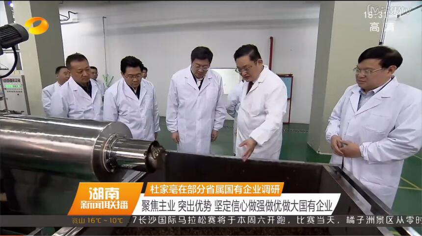 省委書記、省人大常委會主任杜家毫重點調(diào)研我司