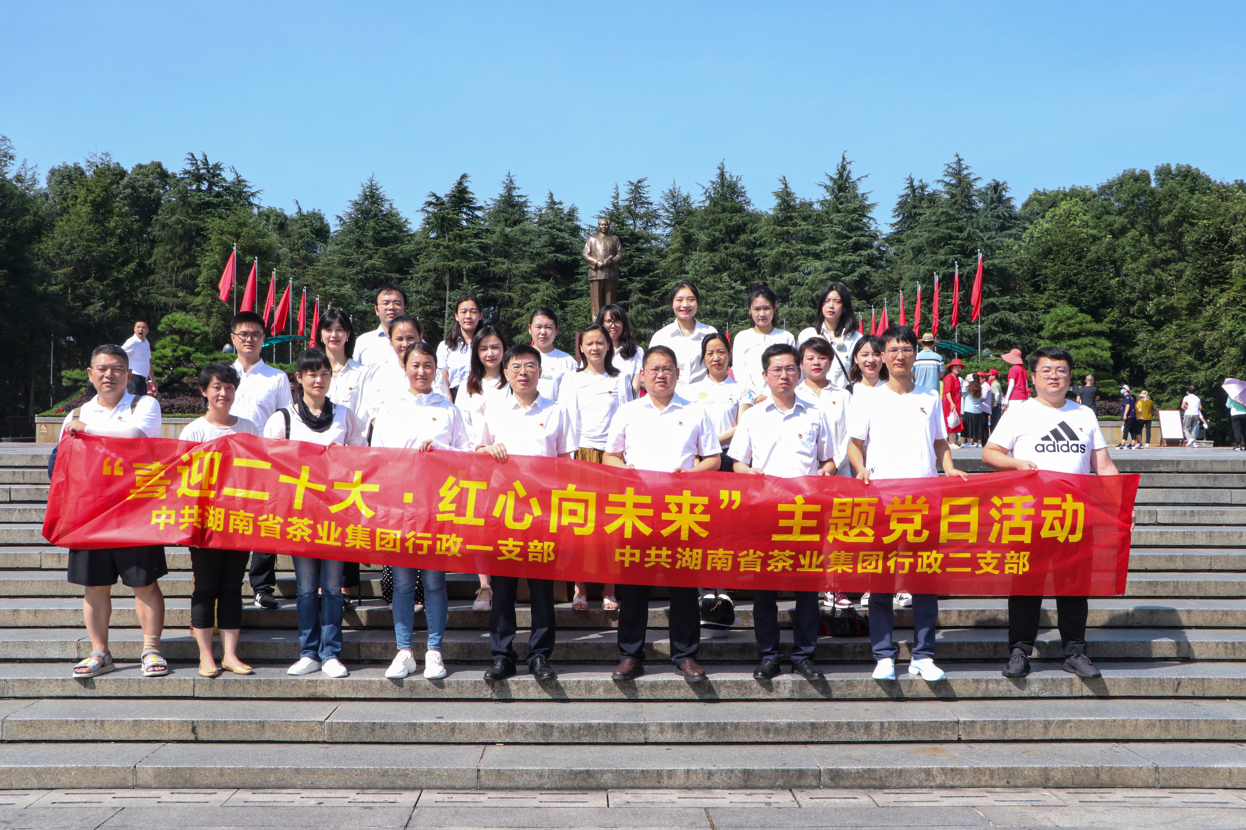 集團行政一支部、行政二支部赴韶山 聯(lián)合開展“喜迎二十大?紅心向未來”主題黨日活動